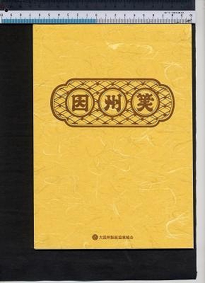 三椏便せん 三椏便せん