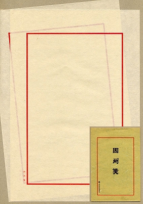 便箋 楮 太枠 罫なし 便箋 楮 太枠 罫なし
