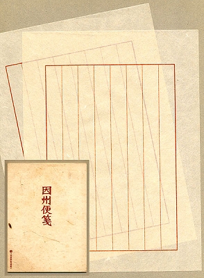 楮便せん純楮 楮便せん純楮