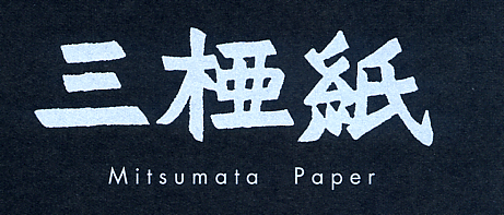 三椏紙　Mitsumata Paper